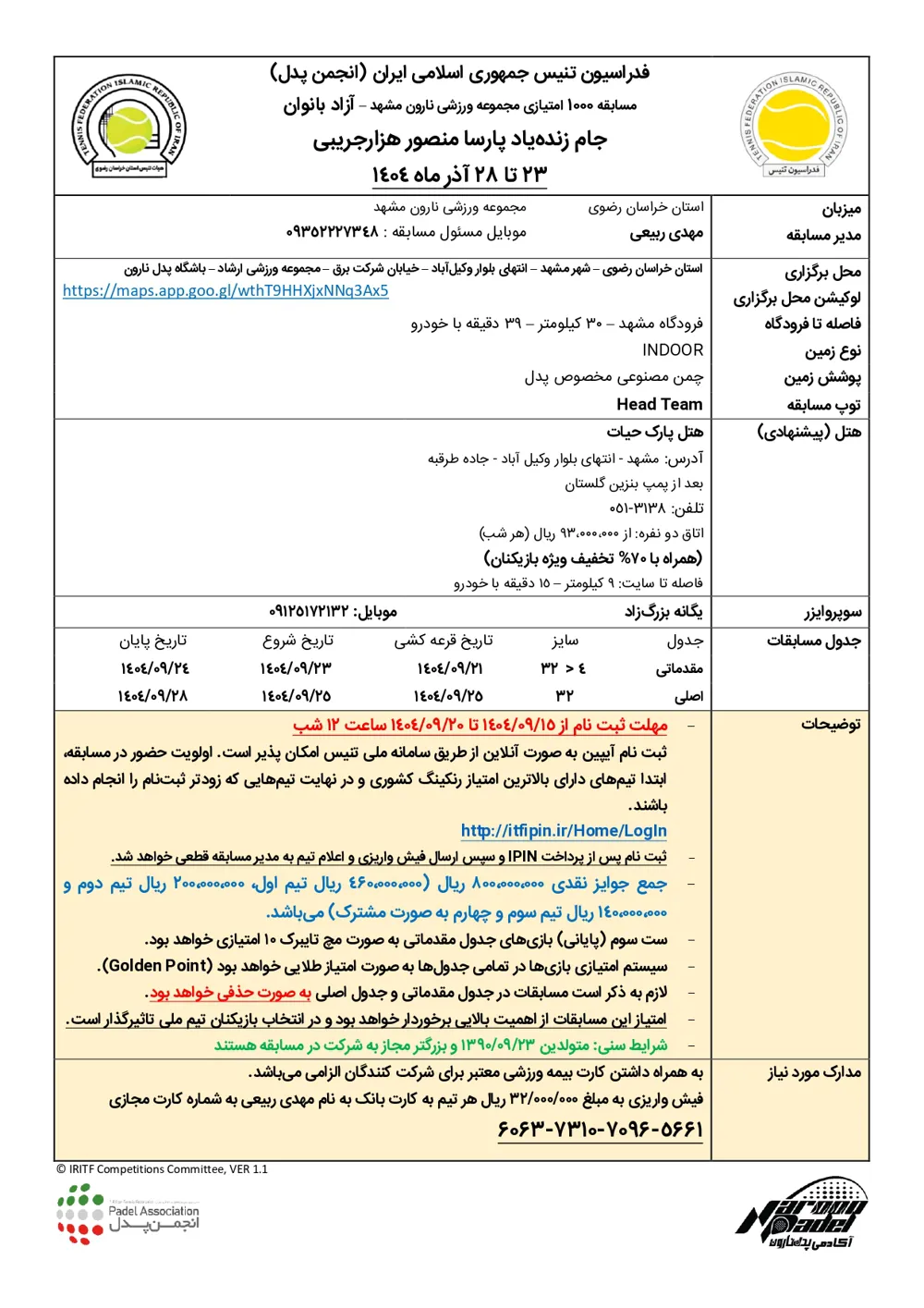 فکت شیت مسابقه ۱۰۰۰ امتیازی بانوان نارون مشهد